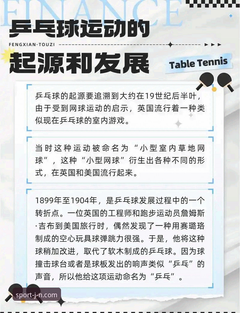 江南体育APP介绍 3个关键转折点:中国男乒世锦赛横扫英格兰的战术密码